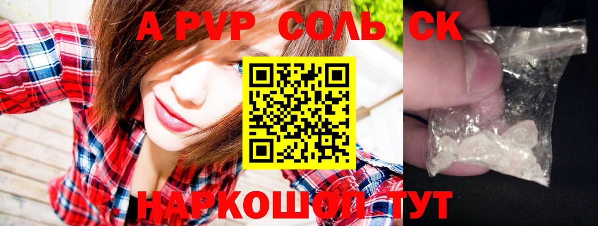 закладка  Alpha PVP Соль  Алейск  Вход с VPN  Alfa_PVP СК 