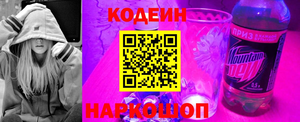 Алейск  Кодеин Purple Drank  Вход с VPN 