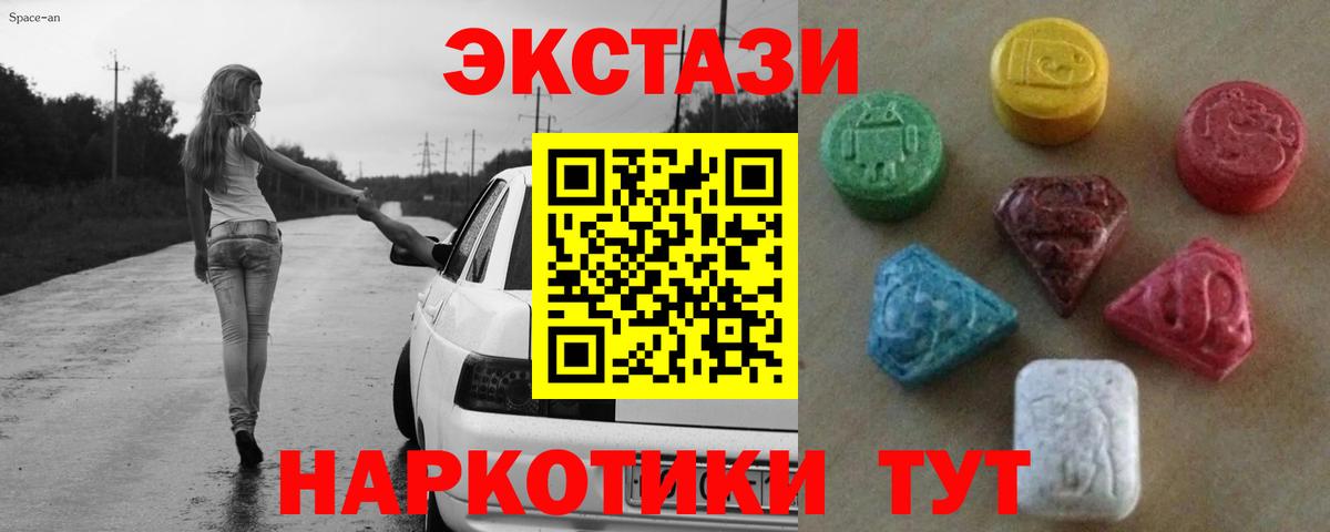 ЭКСТАЗИ MDMA Алейск