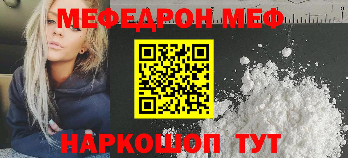 Меф мяу мяу мука Алейск
