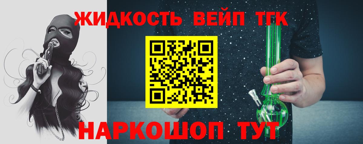 Дистиллят ТГК вейп Алейск